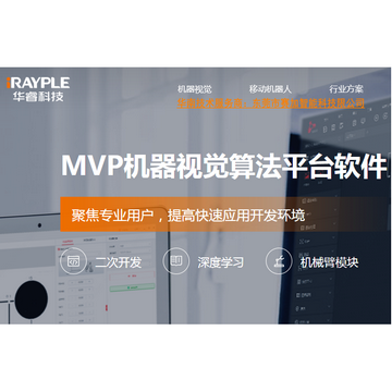 華睿視覺(jué)處理軟件算法平臺(tái)